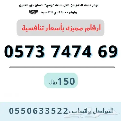 ارقام مميزة من الاتصالات السعودية STC 12