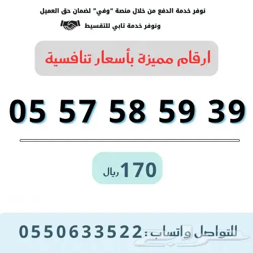 ارقام مميزة من الاتصالات السعودية STC 6