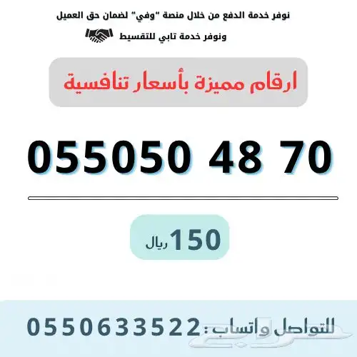 ارقام مميزة من الاتصالات السعودية STC 7
