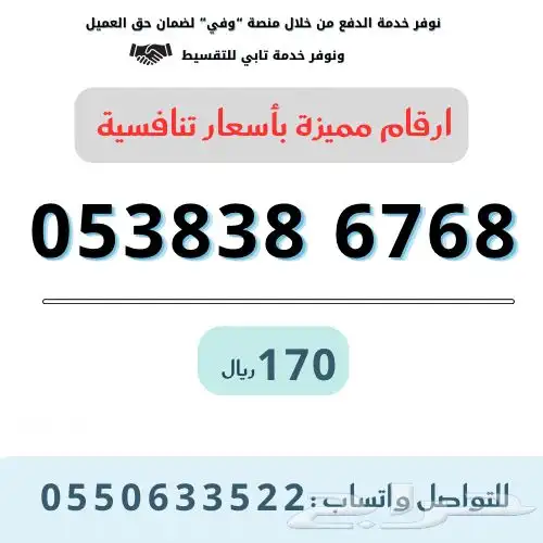 ارقام مميزة من الاتصالات السعودية STC 9