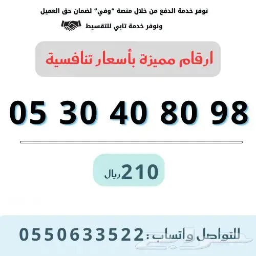 ارقام مميزة من الاتصالات السعودية STC 8