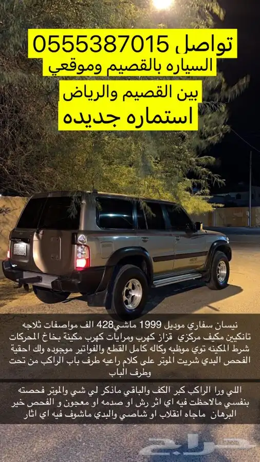 باترول سفاري 4500 ماسيم 0