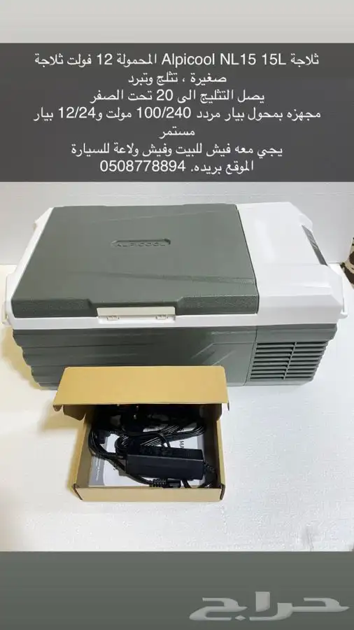 ثلاجة سيارة 15 لتر 2