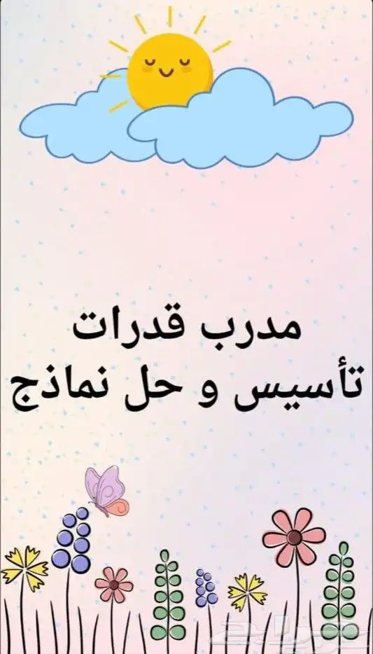 مدرس خصوصي قدرات عامة كمي ولفظي ثانوية عامة 0