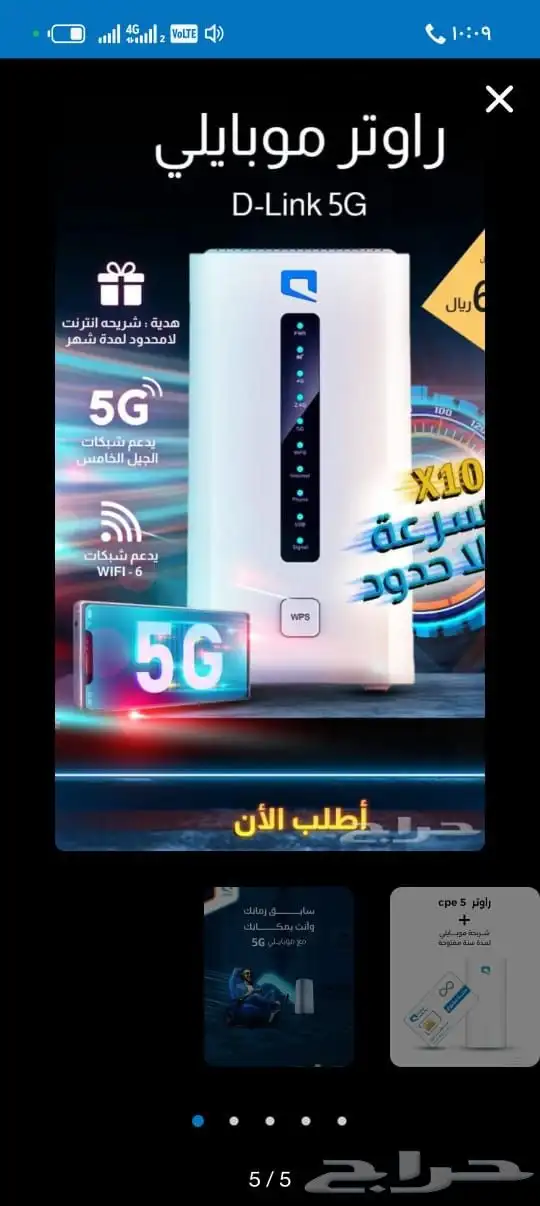 انترنت مفتوح معاك في اي مكات وراوتر مجانا هديه لشبكه ال5g 5