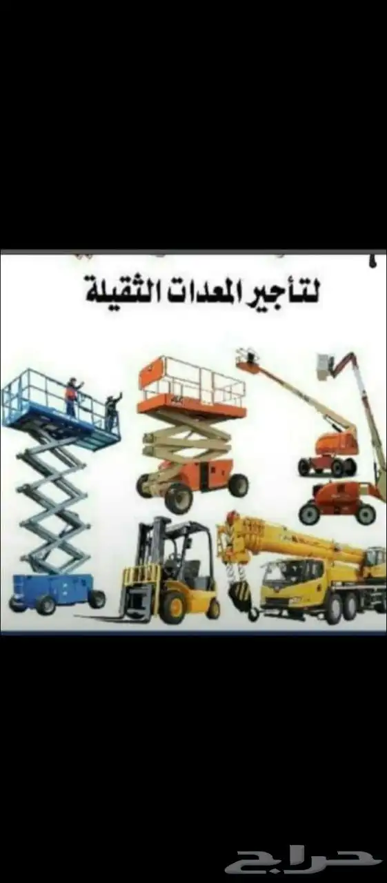 اجار سيزر لفت مان لفت كرين سله رافعه عمال نقل كرفانات 0