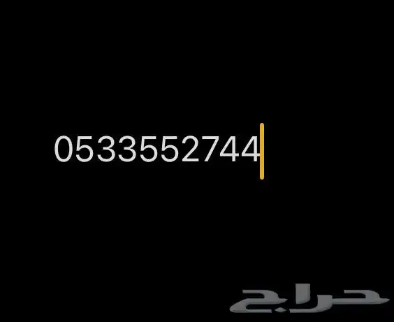 رقم للبيع 0