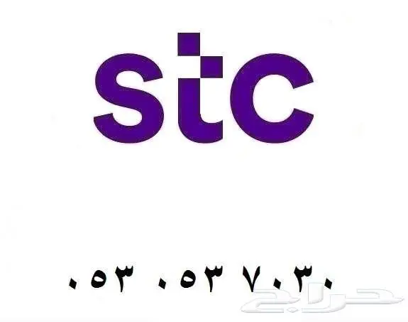 رقم سوا هايبرد مميز مكرر 053 نهايته عشري 0