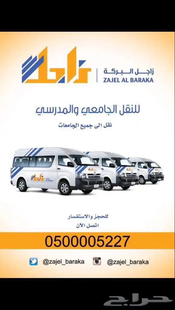 ايجار باصات مع السائق توصيل موظفين شركات 2