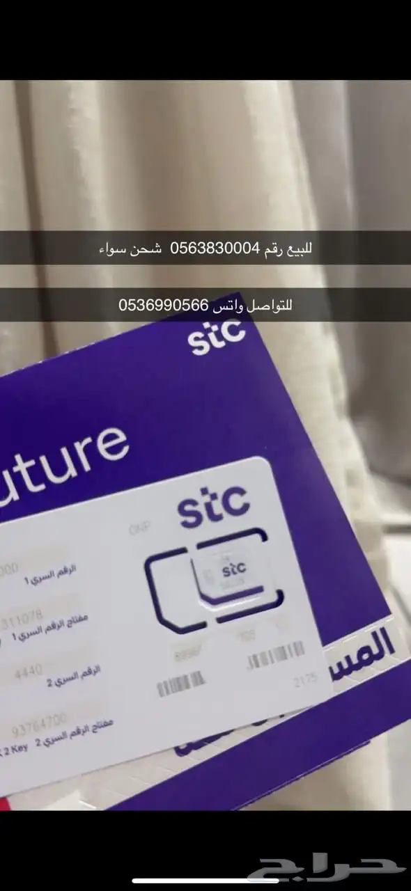 رقم مميز شحن سوا 0