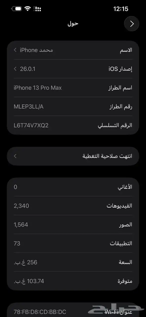 ايفون 13برو ماكس للبيع نظيف كل شي فيه وكاله 4