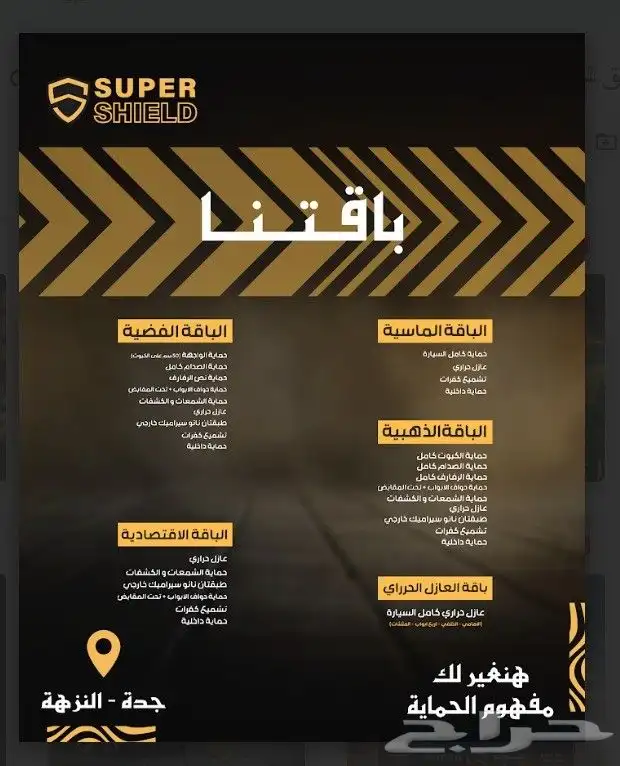 حماية PPF - عازل حراري - نانو سيراميك 7