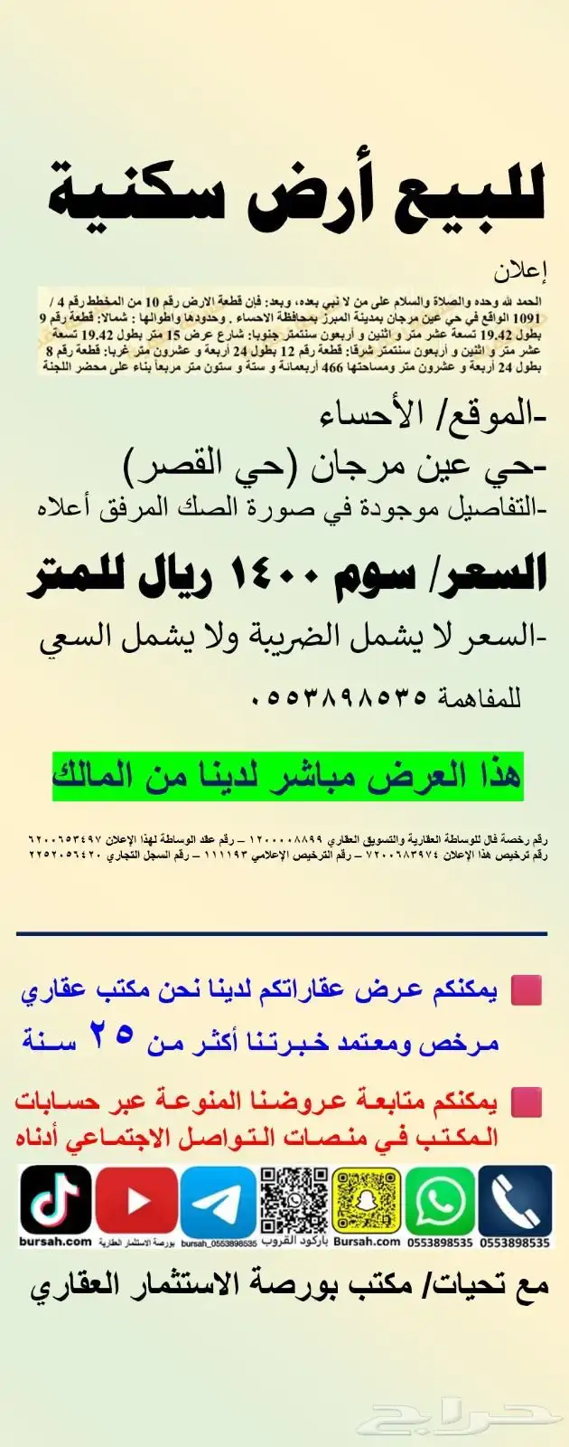 للبيع ارض سكنية في الاحساء حي القصر عين مرجان 0