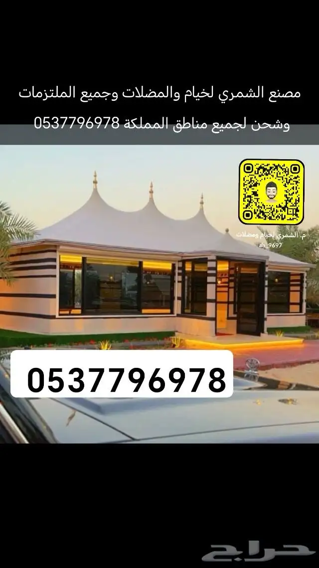 خيام ثابته متنقله هرميه جلسات اغطية بيوت شعر مطارات ماء 15