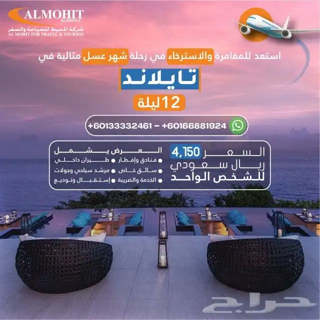 افضل عروض تايلاند لقضاء اجمل الاوقات 0