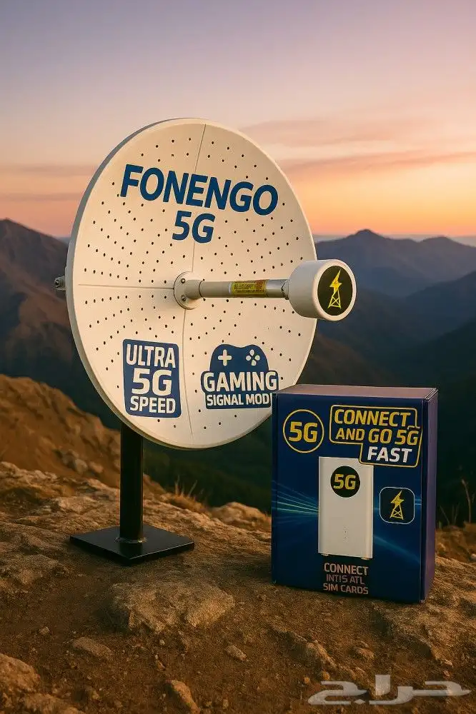 مؤسسة قوة الامن تغطية مجنونة 5G - 4G بشكل عجيب 0