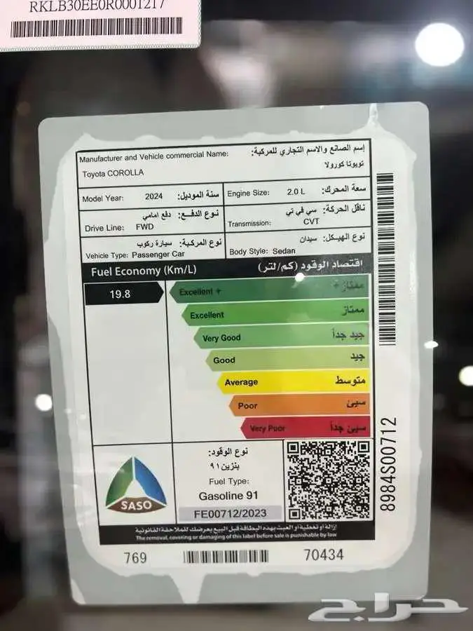تويوتا كورولا فتحه 2025 عرض الراجحى 8