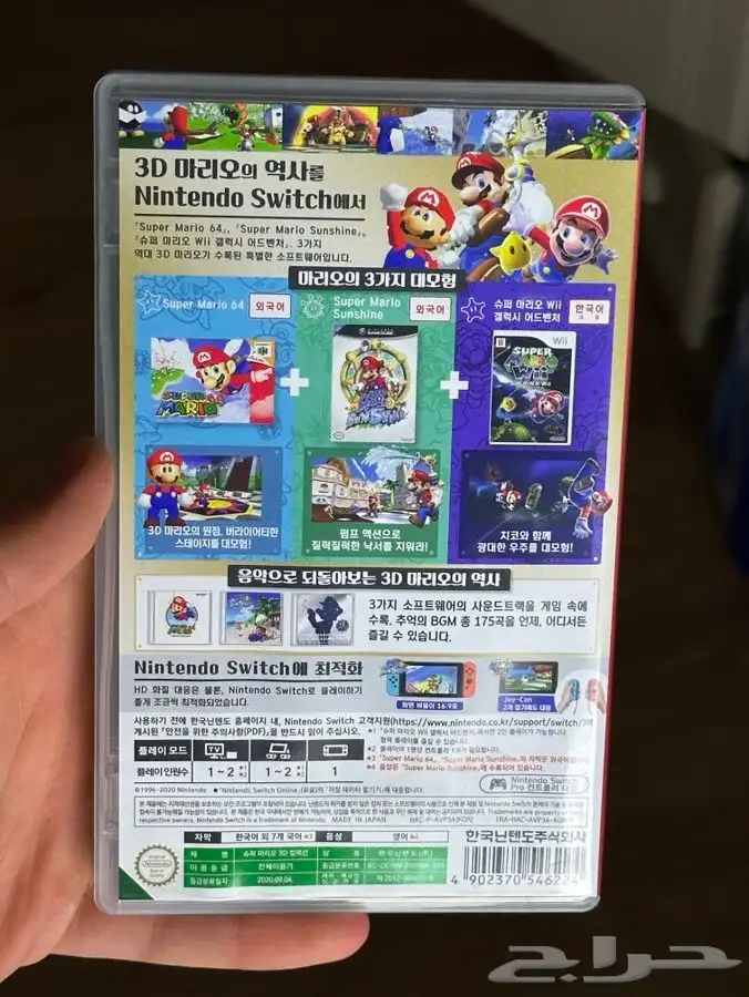 لعبة ماريو الثلاثية نينتندو سويتش 1