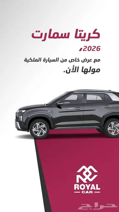 هيونداي كريتا سمارت موديل 2026 index