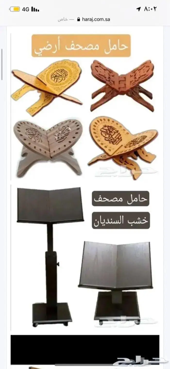 يوجد لدينا حامل مصحف بانواعه بأسعار منافسة   حامل مصحف تركي. 7