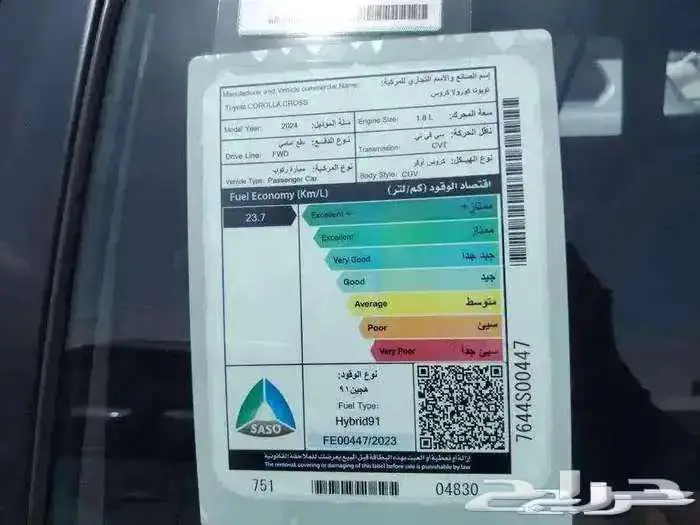تويوتا كورولا كروس ليمتد لوحات 2024 7