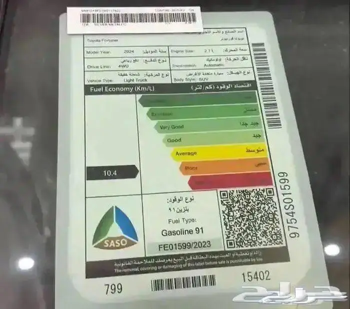 أقل سعر فورتشنر بنزين GX2 دبل 2024 لدى الثواب 5