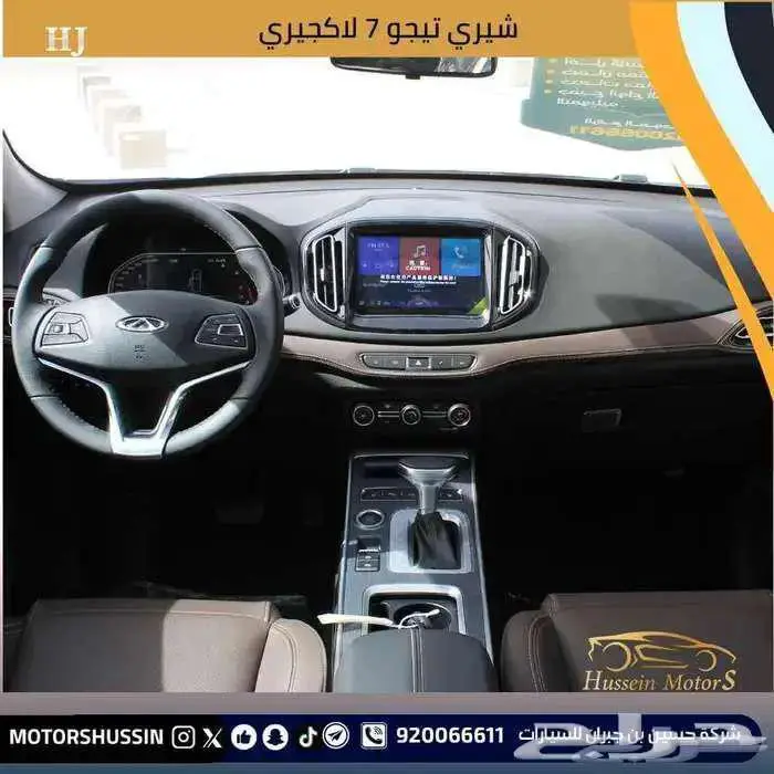 شيري تيجو 7 لاكجري 2023 بسعر 50.000 3