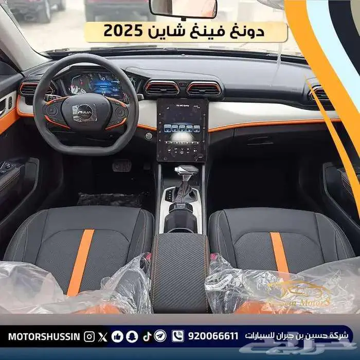 دونغ فينج شاين E1 2025 بسعر 38.261 1