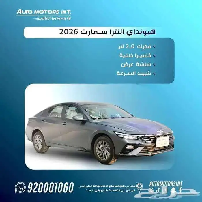 هيونداي النترا سمارت 2026 للبيع كاش او تقسيط 0