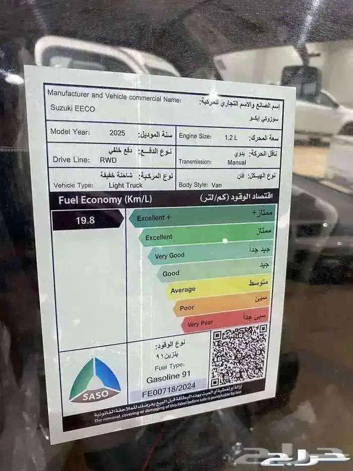 سوزوكي ايكو فان 2026 كاش وتقسيط 5