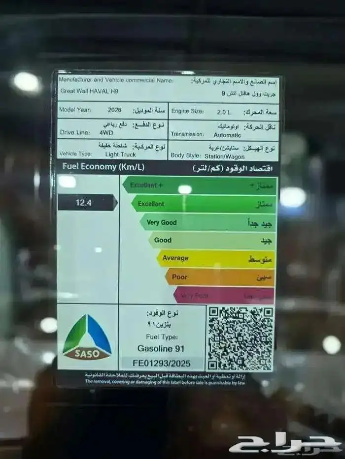 هافال H9 فال كامل كاش _أقساط جميع البنوك وشركات التمويل 9