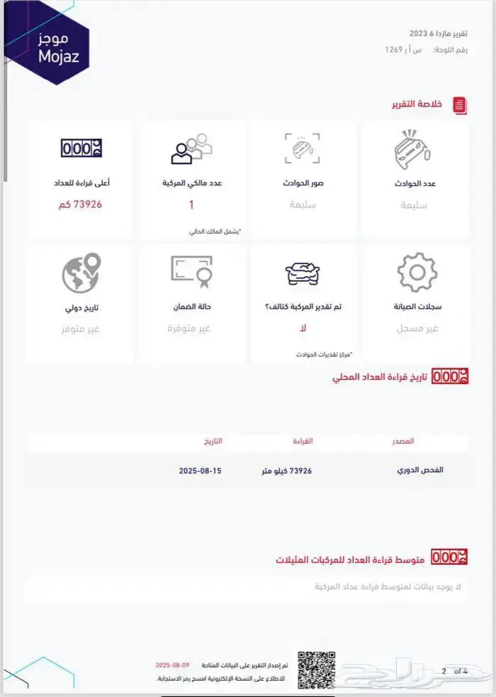 للبيع مازدا 6 موديل 2023 18