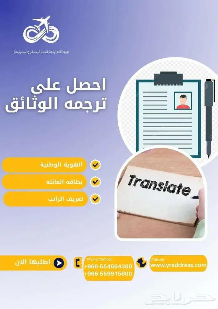 ترجمة الهوية الوطنية وكرت العائلة خلال 3 ساعات فقط 0