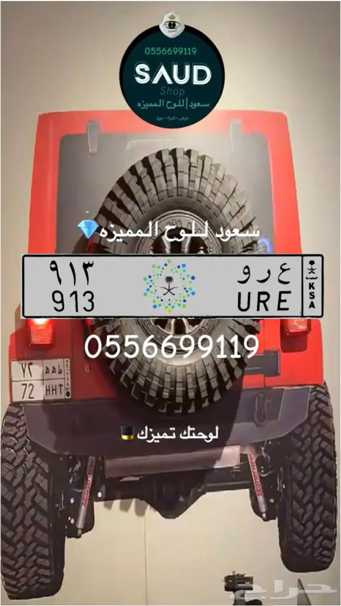 لوحه ع ر و 913 عزو 0