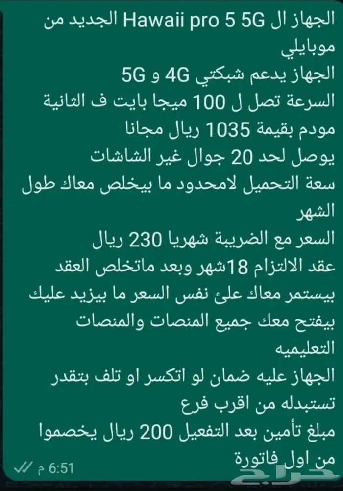 عروض موبايلي الجديده جهازين معا شريحه 1