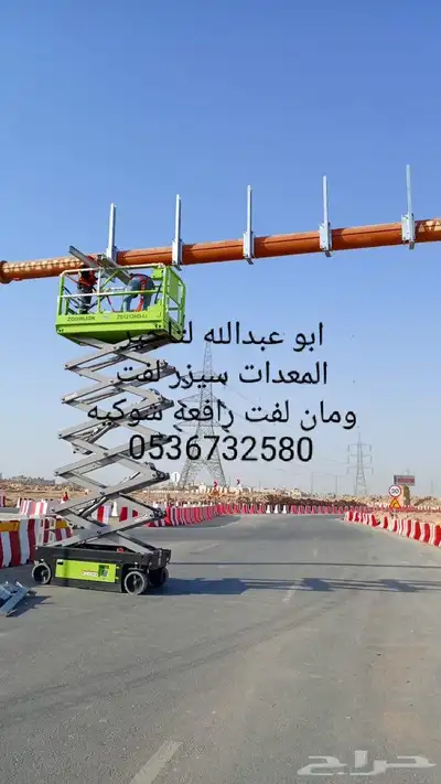 روافع شوكيه للايجار مان لفت للايجار سيزر لفت للايجار كرينان index