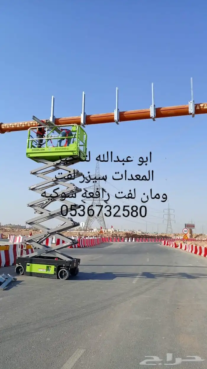 روافع شوكيه للايجار مان لفت للايجار سيزر لفت للايجار كرينان 8