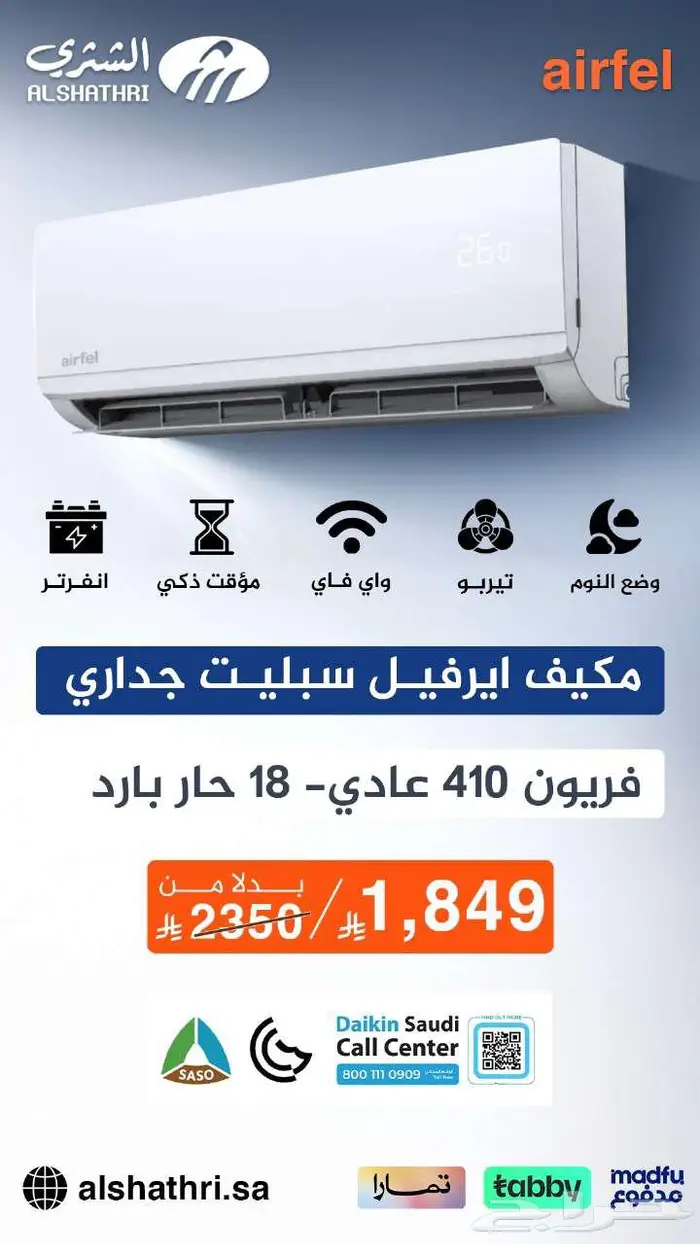 مكيف اسبلت ايرفيل 0