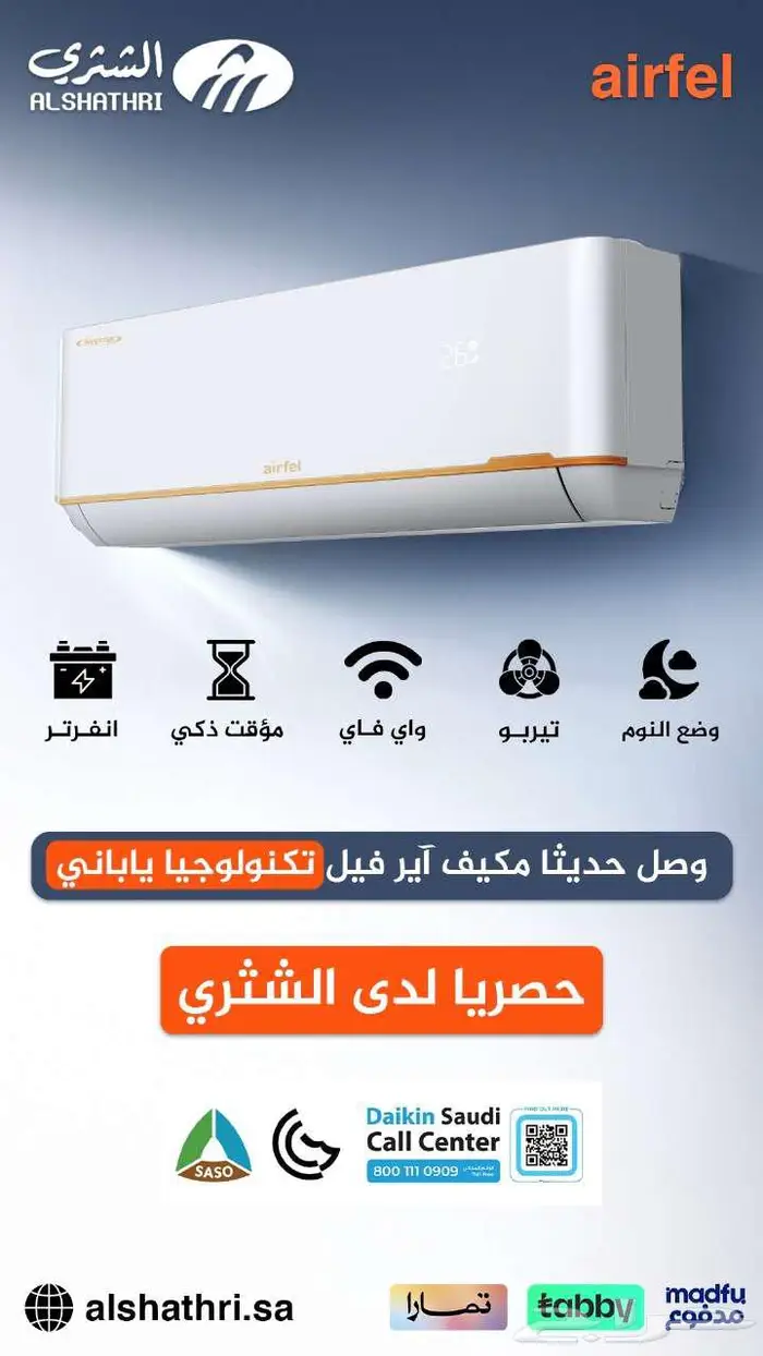 مكيف اسبلت ايرفيل 1