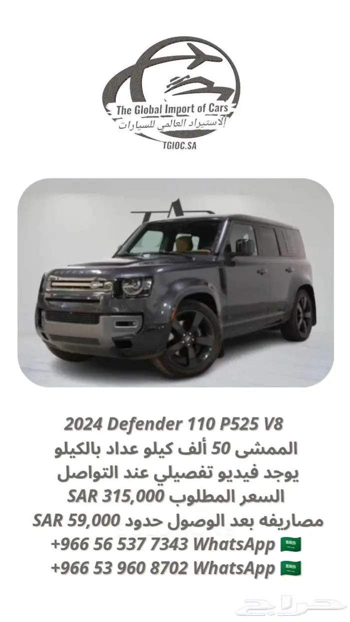 2024 ديفندر P525 V8 ب 315 0