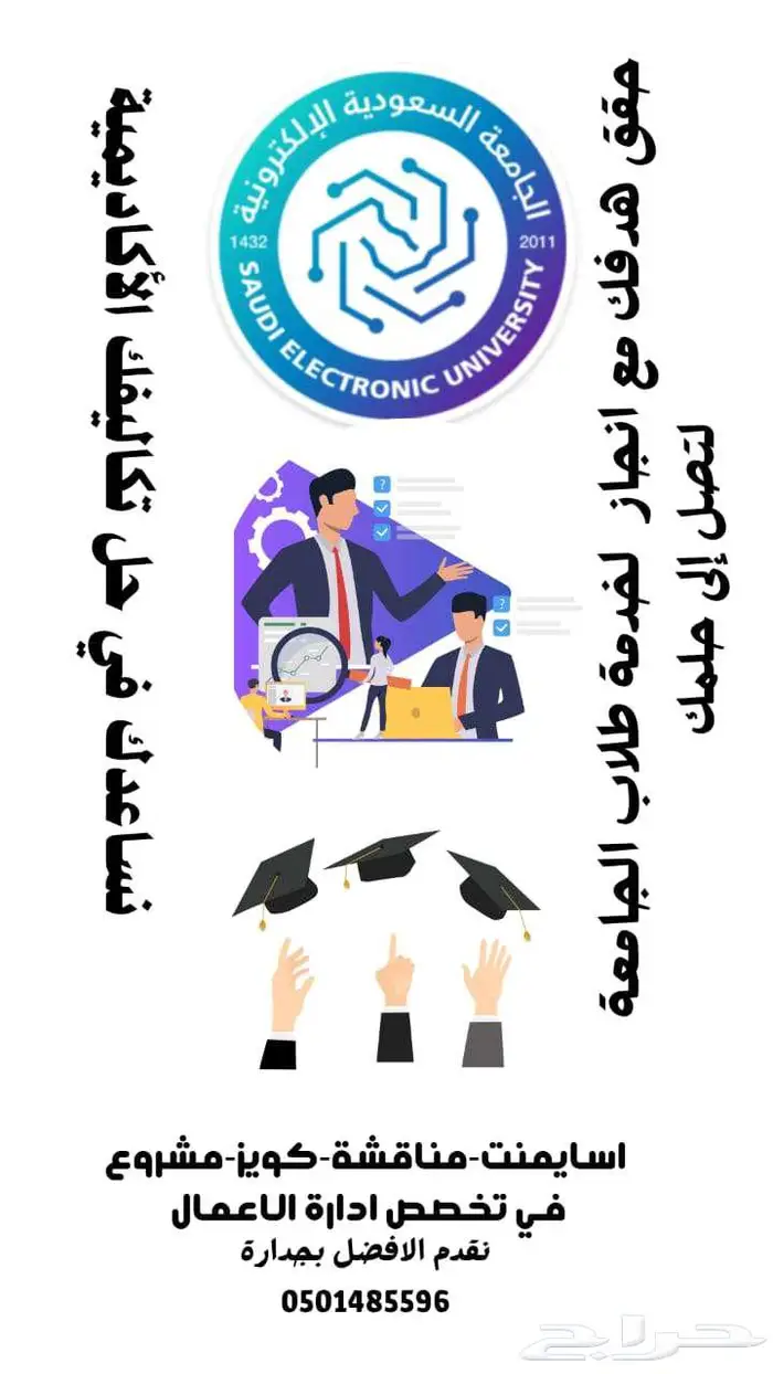 الجامعة السعودية الالكترونية 28