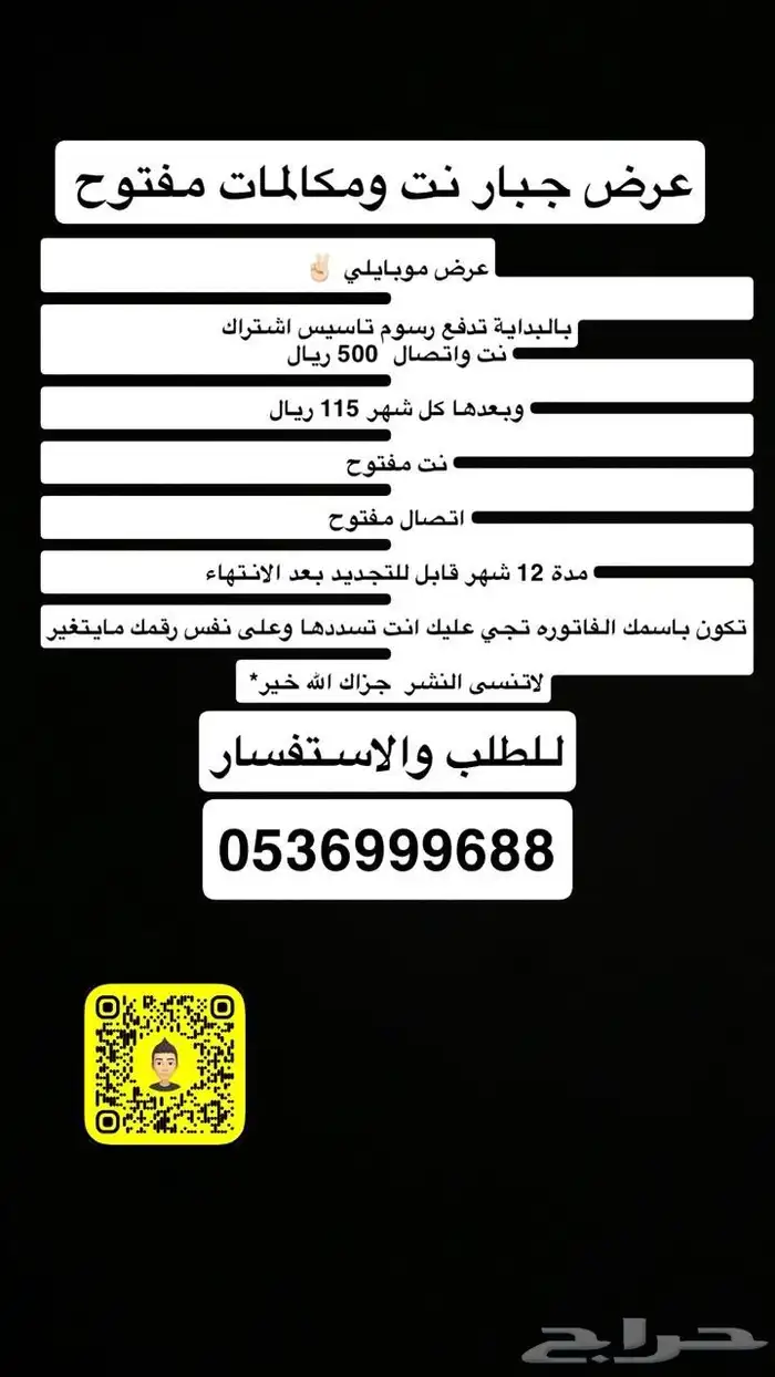 عرض موبايلي جبار لاتفوته 0