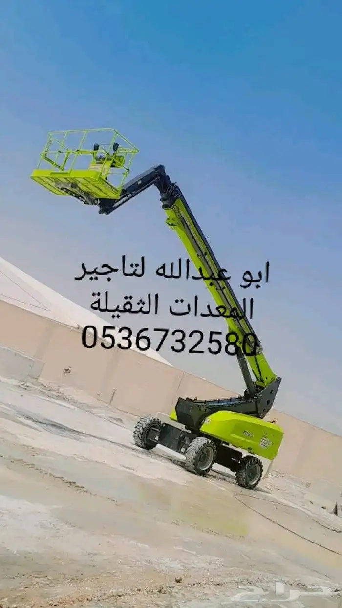 روافع شوكيه للايجار مان لفت للايجار سيزر لفت للايجار كرينان 0