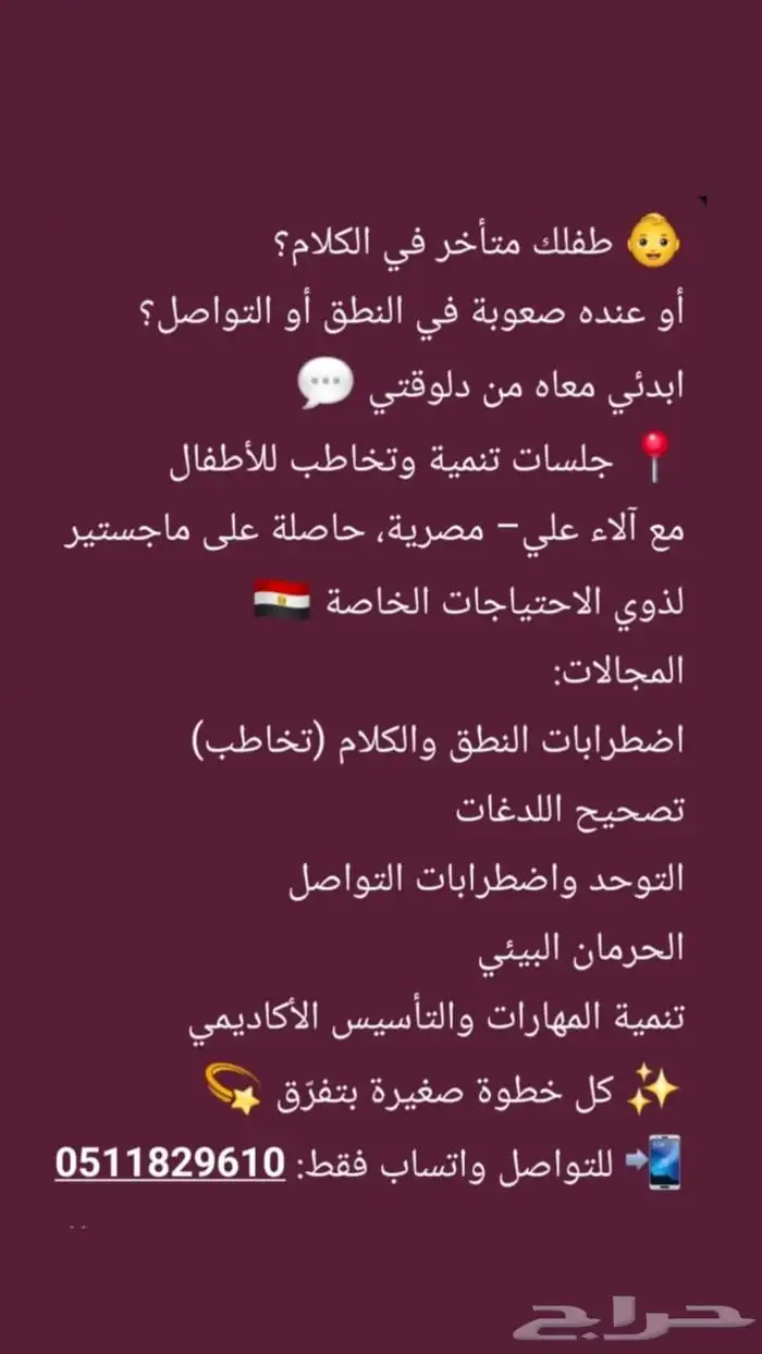 معلمة ذوي احتياجات خاصة 0