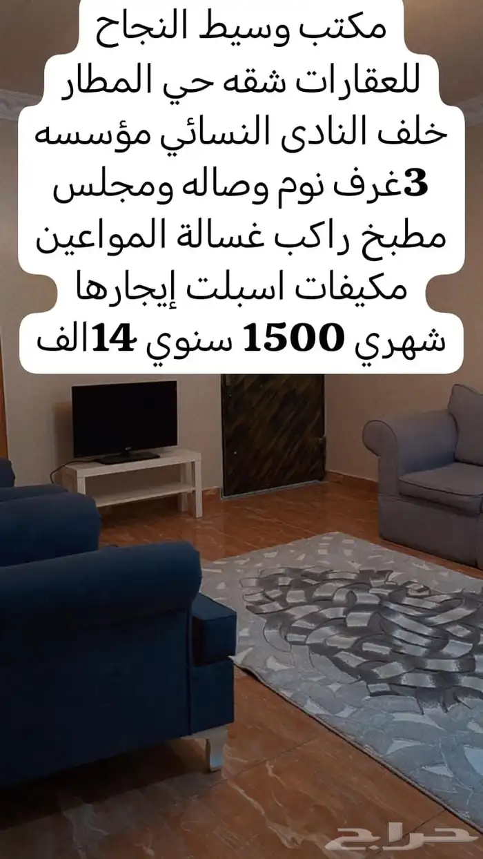 ايجار شقق المجمعه 1