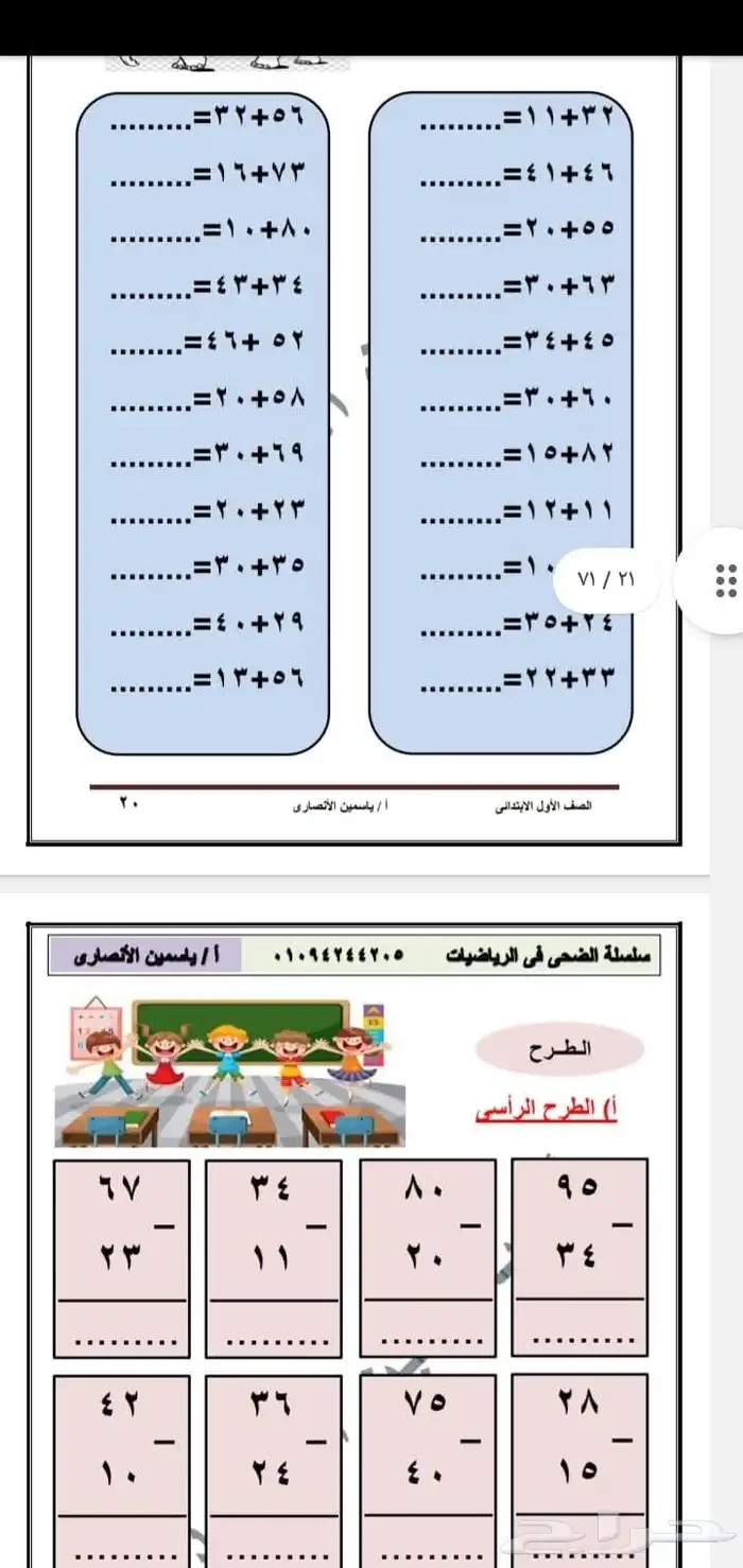 معلمة تأسيس جميع المواد بأحدث الطرق وتعليم القراءة والكتابة 33