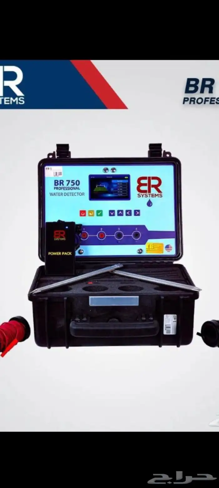جهاز الكشف والبحث عن مياه الآبار الارتوازيه والعربيه 1