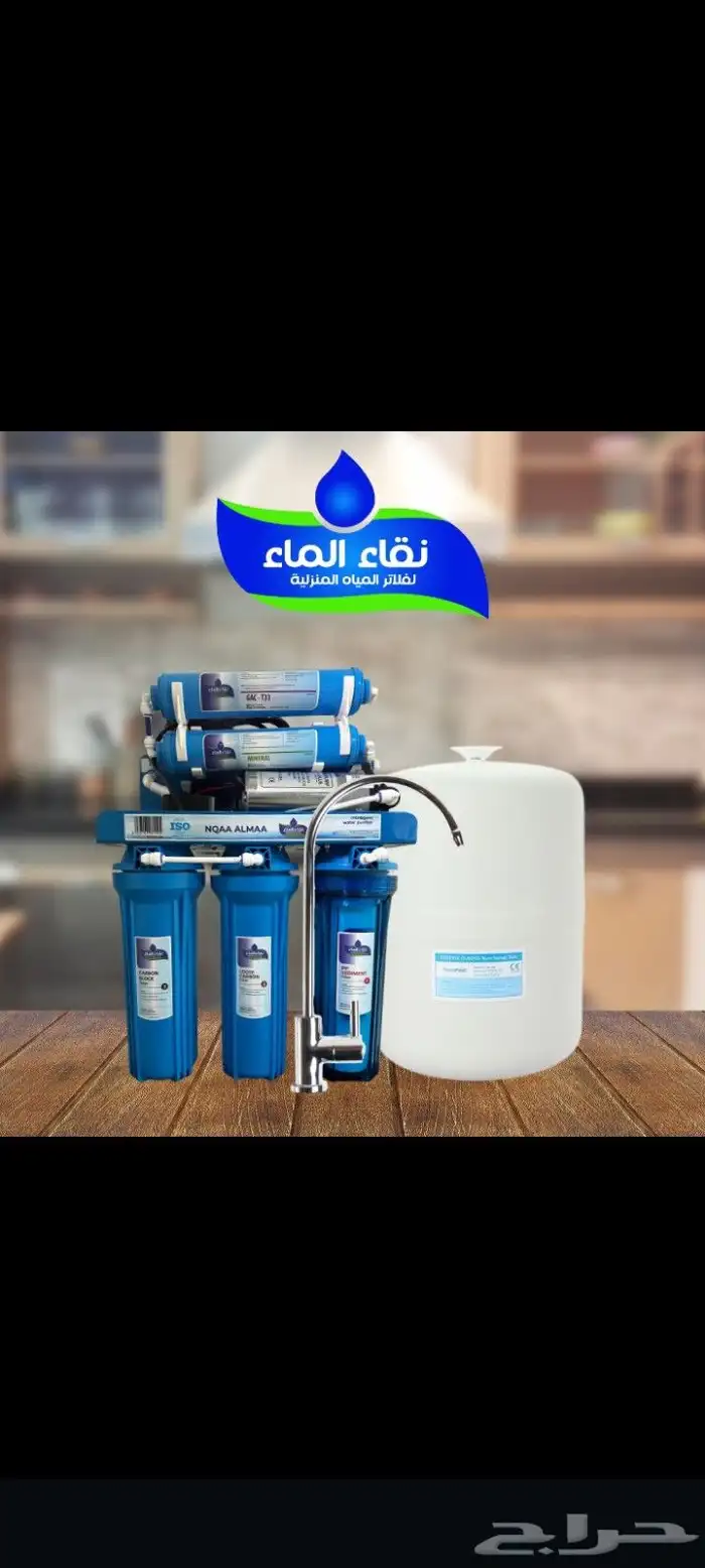 فلتر مياه للشرب والطبخ فلتر تحليه فلتر خزان 2