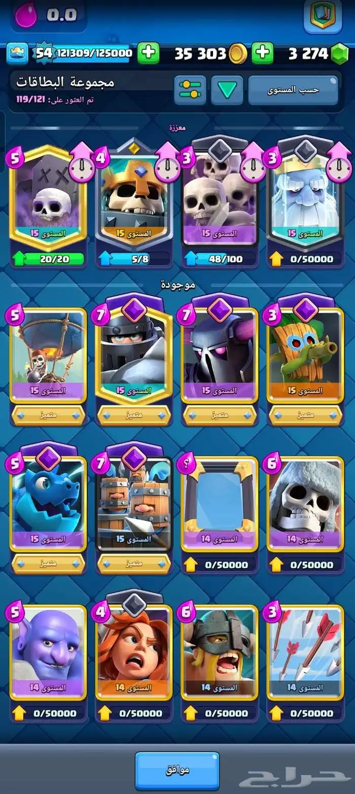 حساب كلاش رويال تقريبا ماكس 5