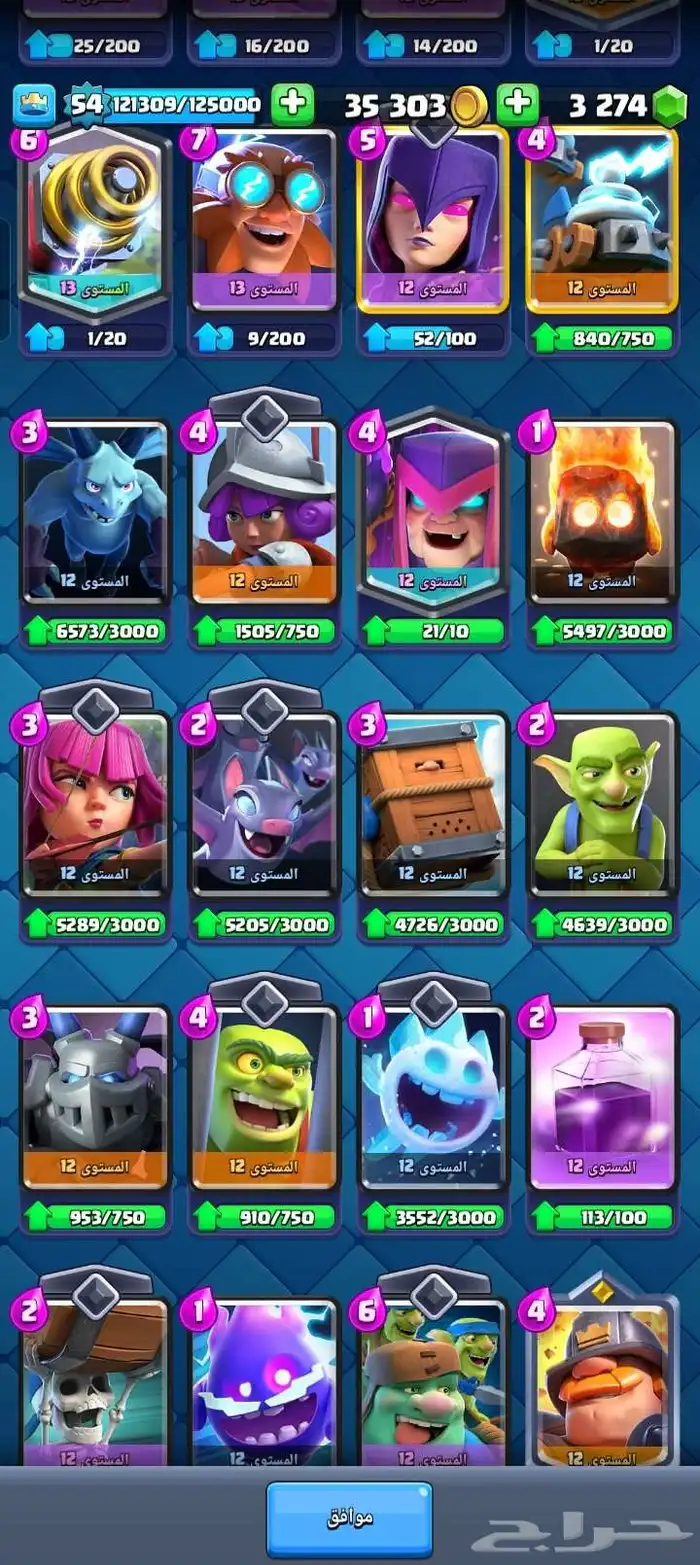 حساب كلاش رويال تقريبا ماكس 4